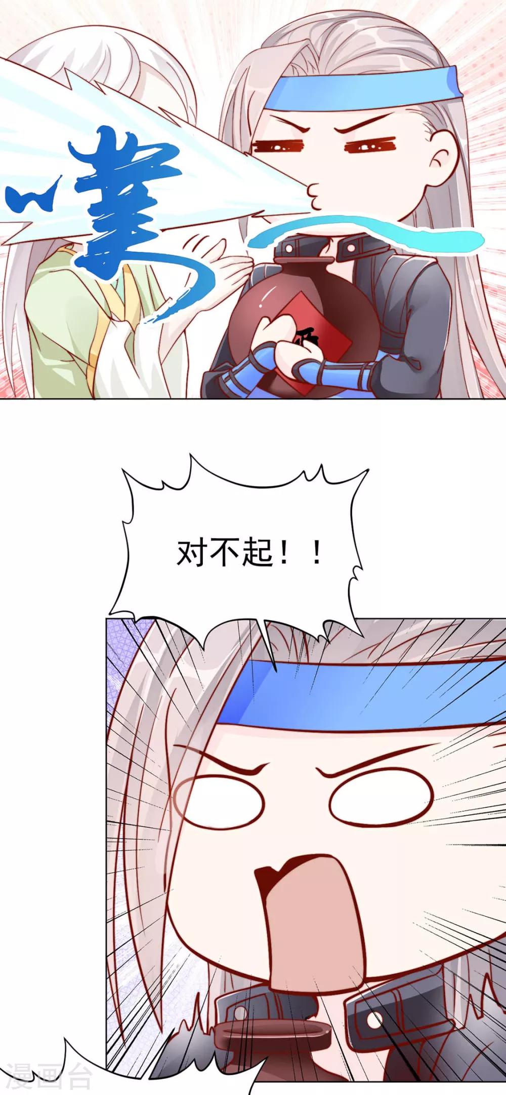 《江湖再贱》第104话 XX十八式 第11页