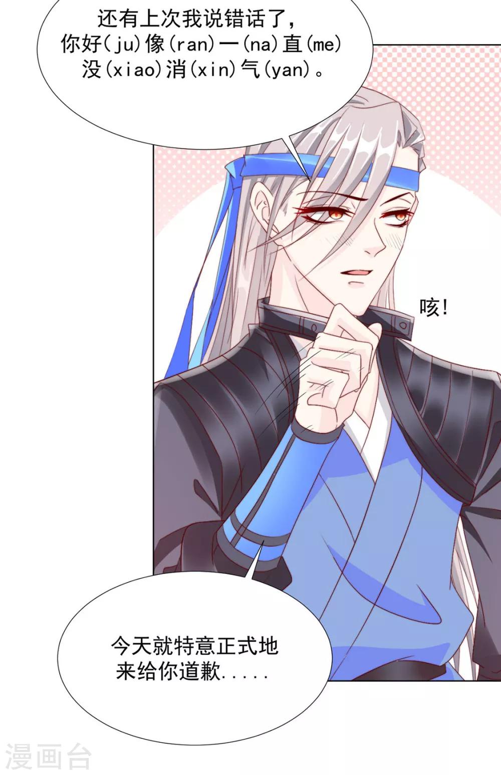 《江湖再贱》第104话 XX十八式 第15页