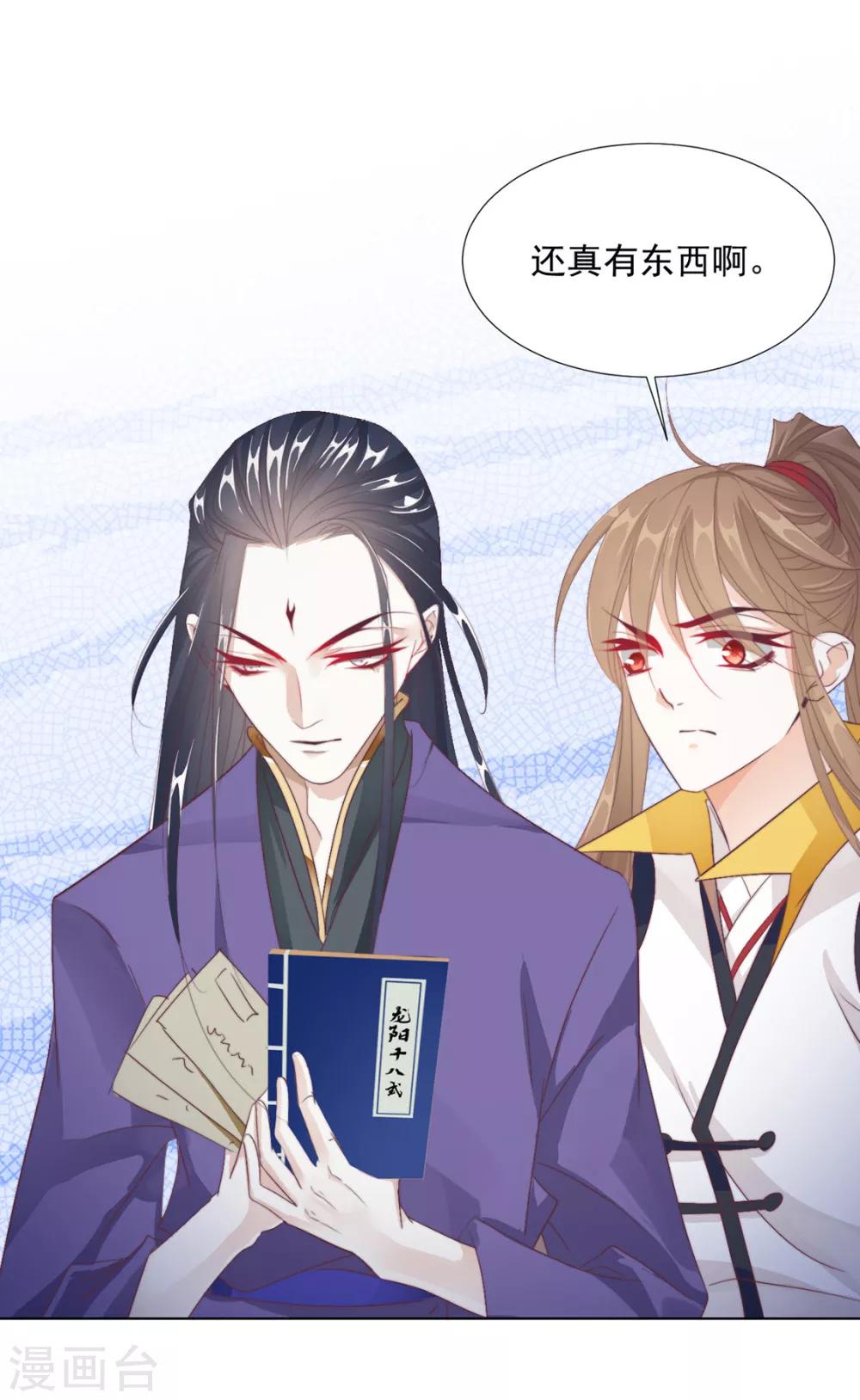 《江湖再贱》第104话 XX十八式 第29页