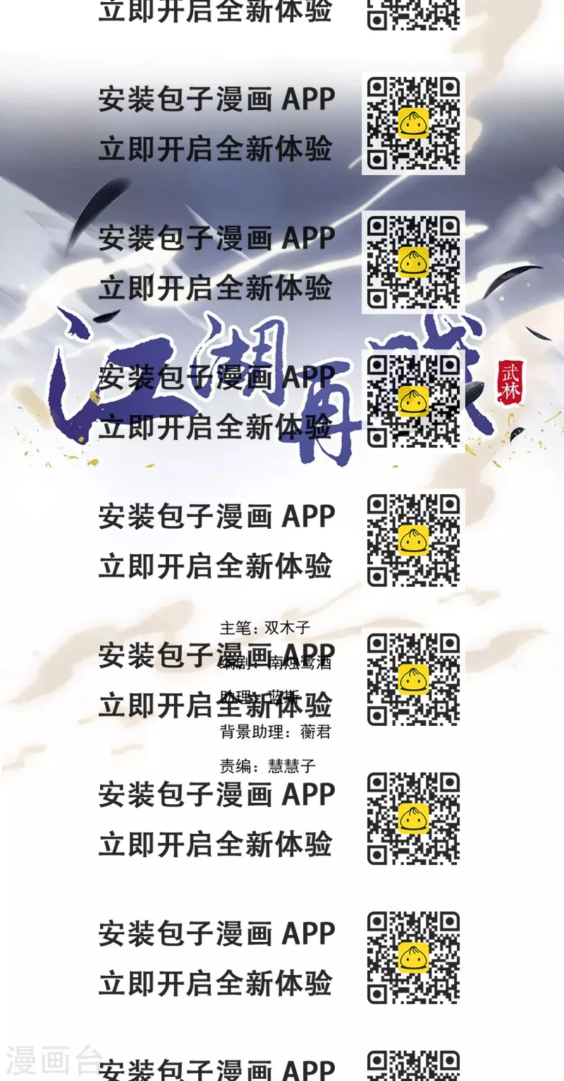 《江湖再贱》第104话 XX十八式 第2页
