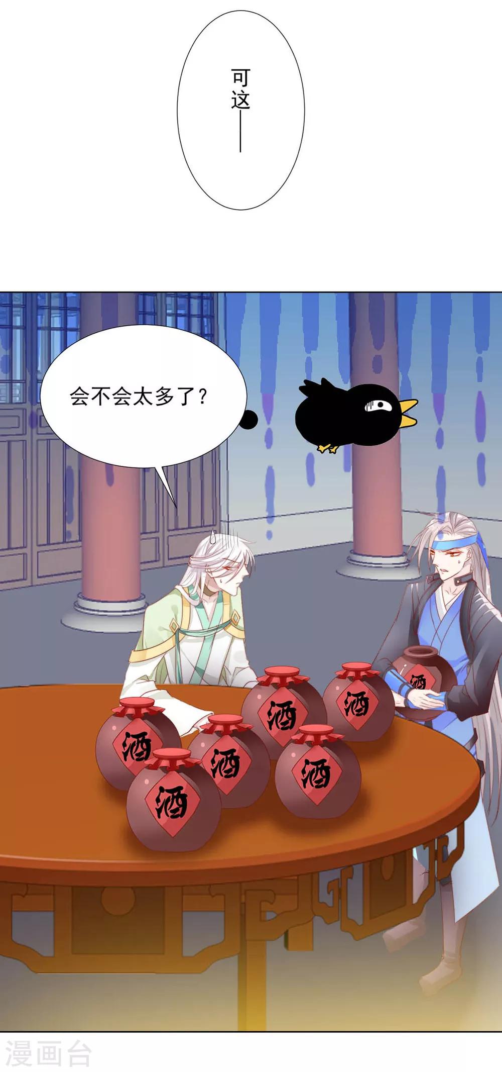 《江湖再贱》第104话 XX十八式 第6页