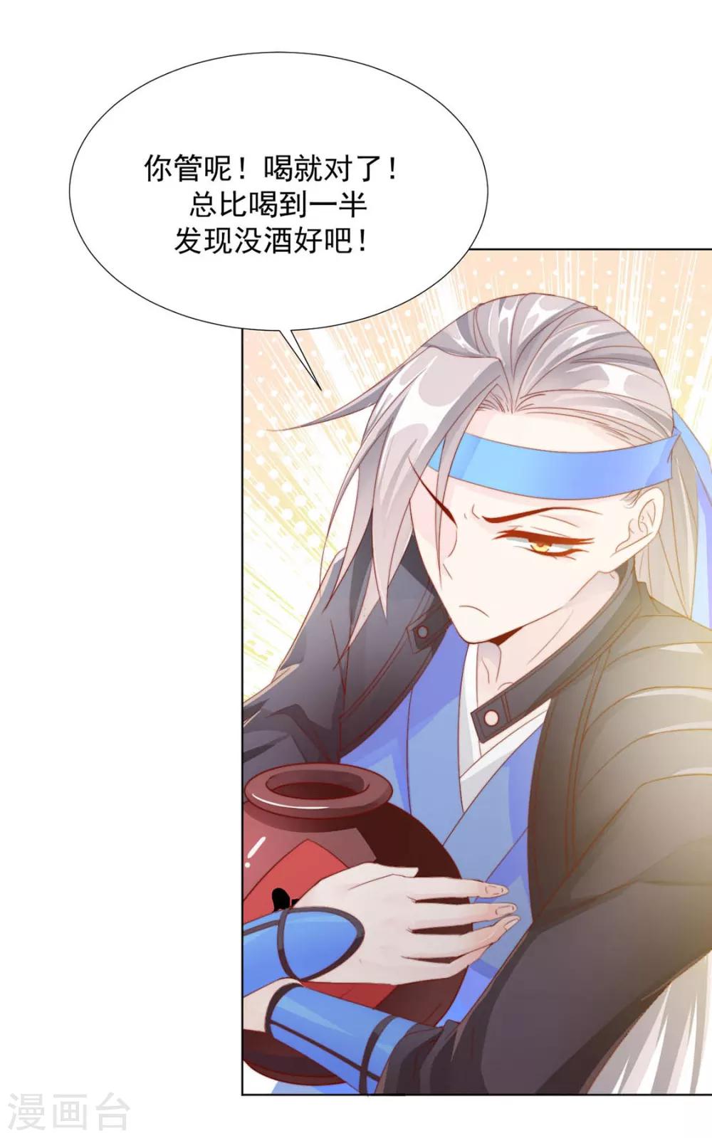 《江湖再贱》第104话 XX十八式 第7页