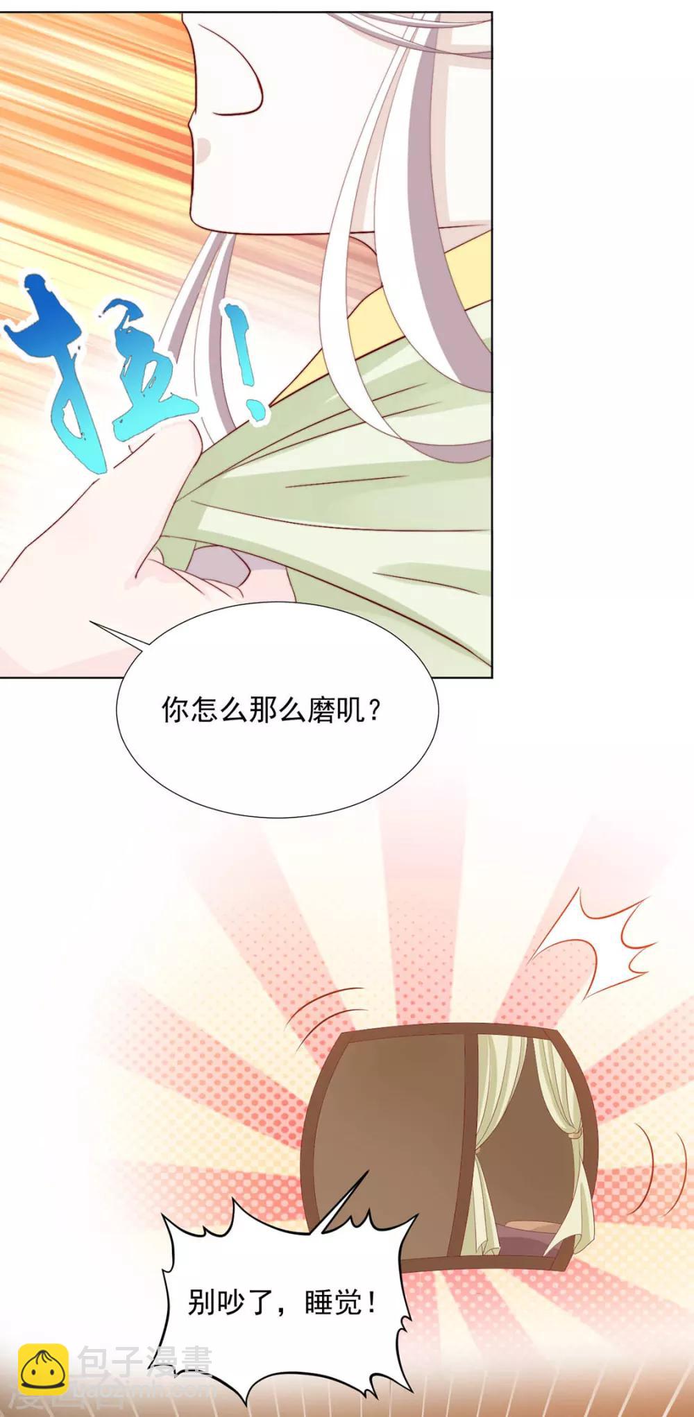 《江湖再贱》第106话 “那种关系” 第21页