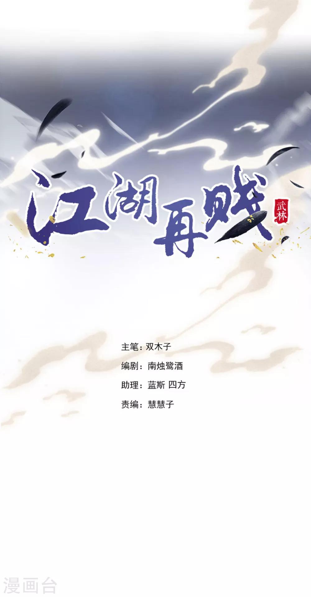 《江湖再贱》第106话 “那种关系” 第2页