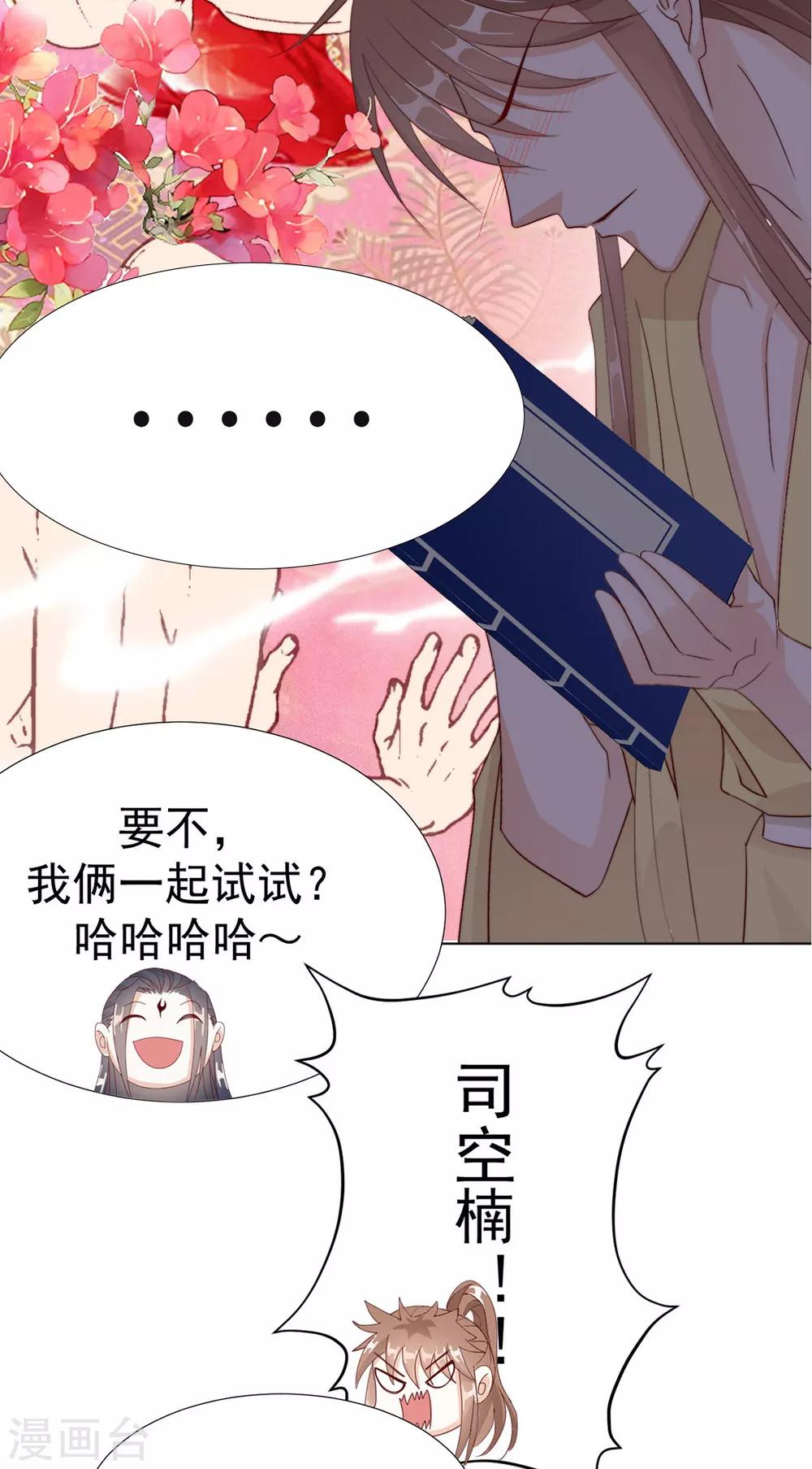 《江湖再贱》第106话 “那种关系” 第3页