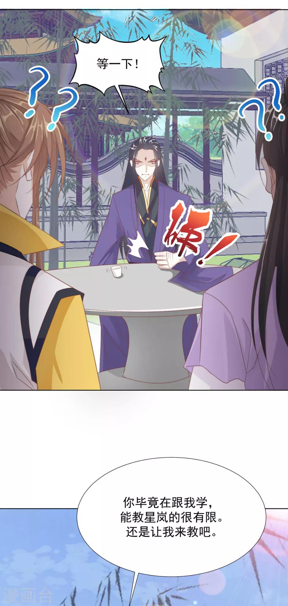 《江湖再贱》第108话 小点声（加更） 第18页