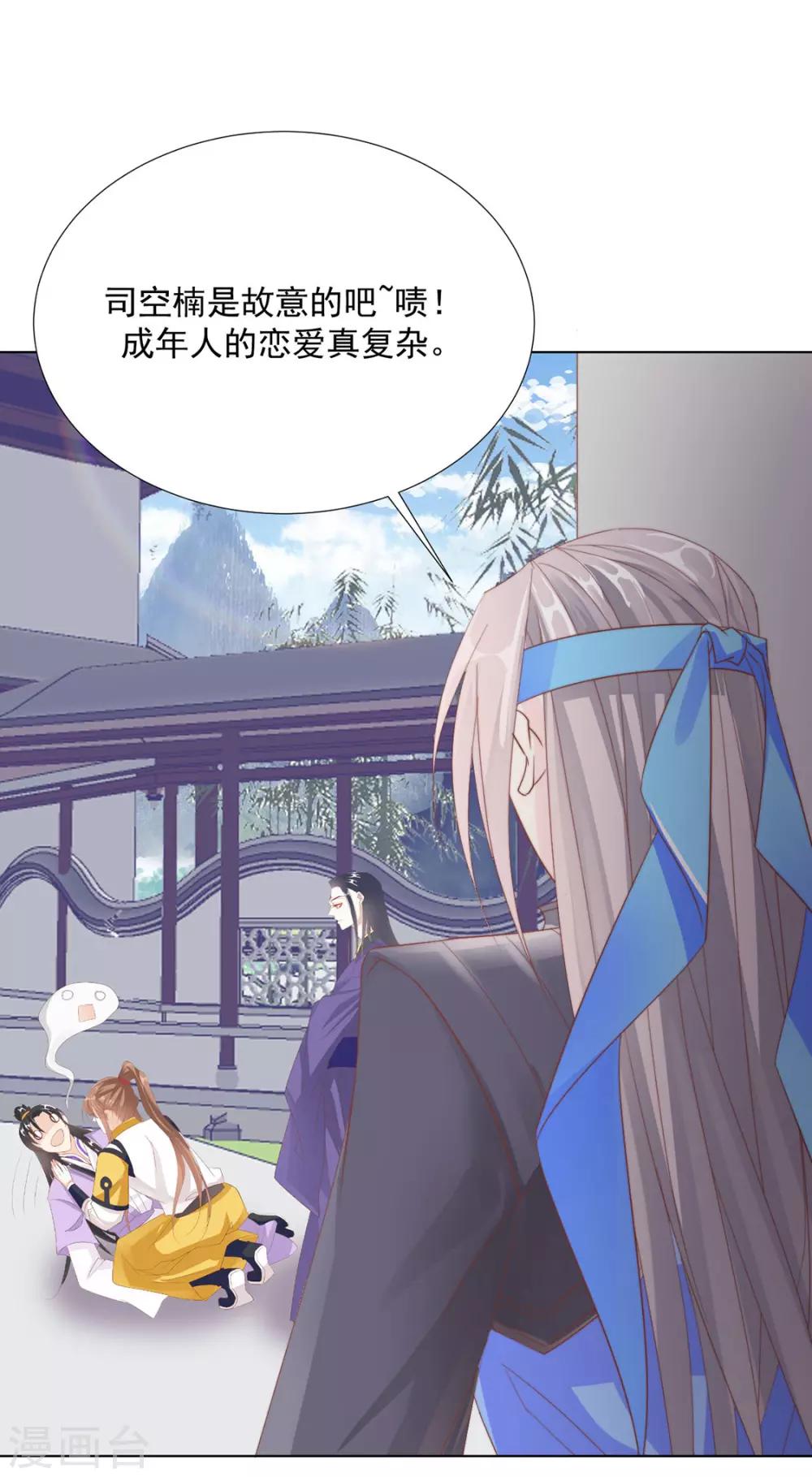 《江湖再贱》第108话 小点声（加更） 第23页