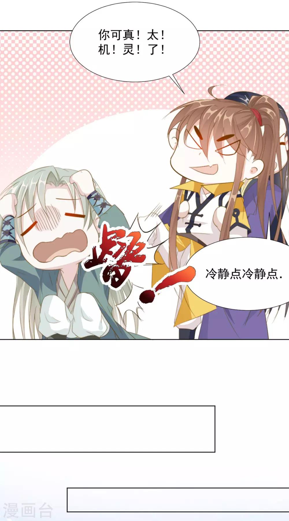 《江湖再贱》第108话 小点声（加更） 第7页