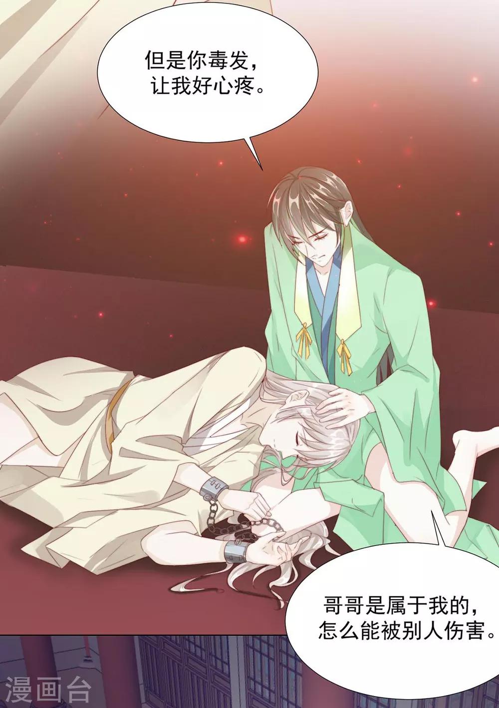 《江湖再贱》第107话 哥哥，不听话 第12页