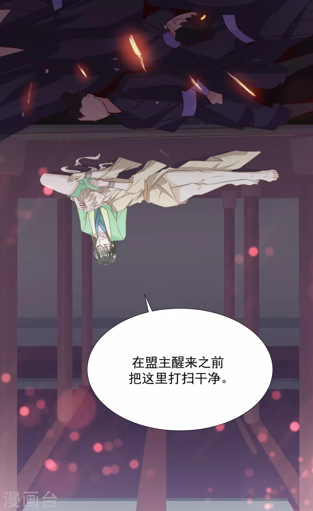 《江湖再贱》第107话 哥哥，不听话 第23页