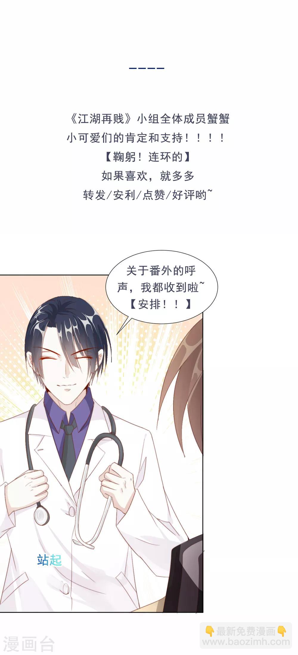 《江湖再贱》第107话 哥哥，不听话 第28页