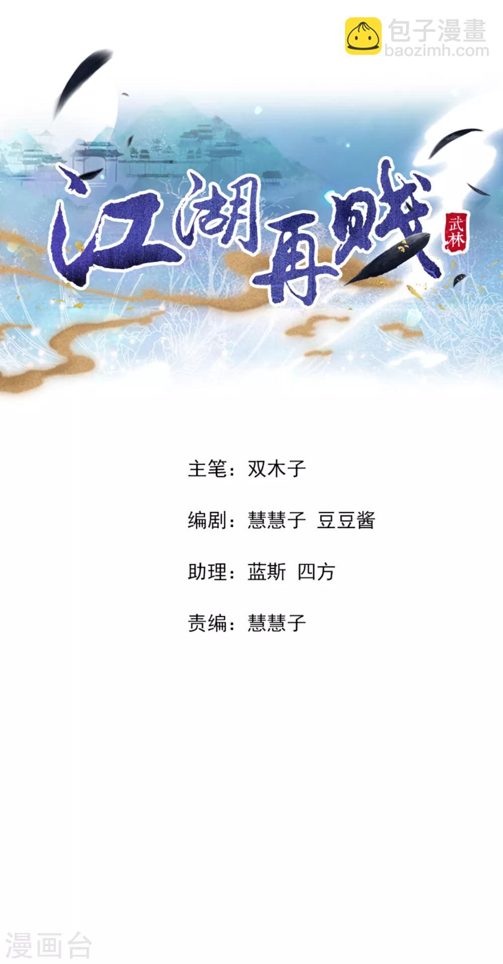 《江湖再贱》第107话 哥哥，不听话 第2页
