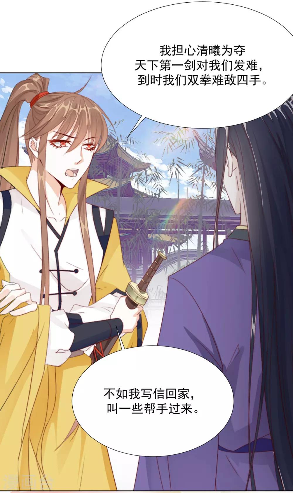 《江湖再贱》第109话 美女！ 第15页