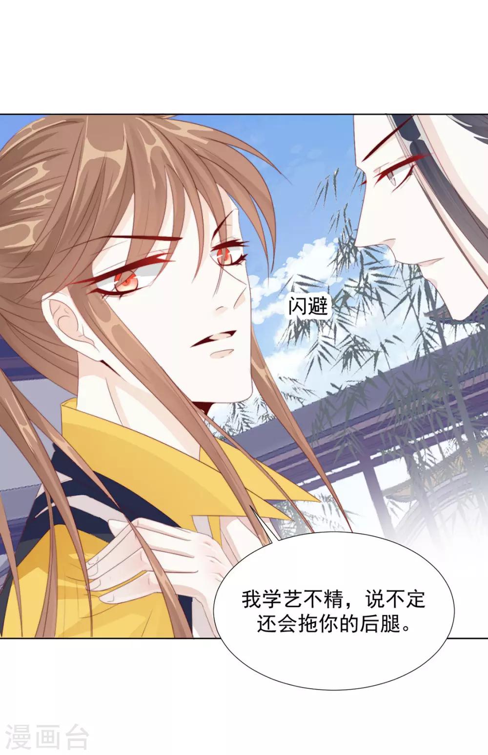 《江湖再贱》第109话 美女！ 第17页