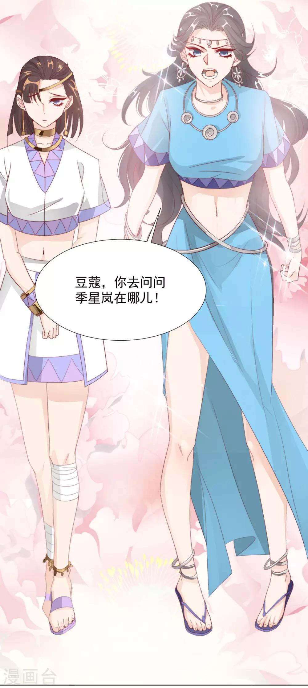 《江湖再贱》第109话 美女！ 第24页