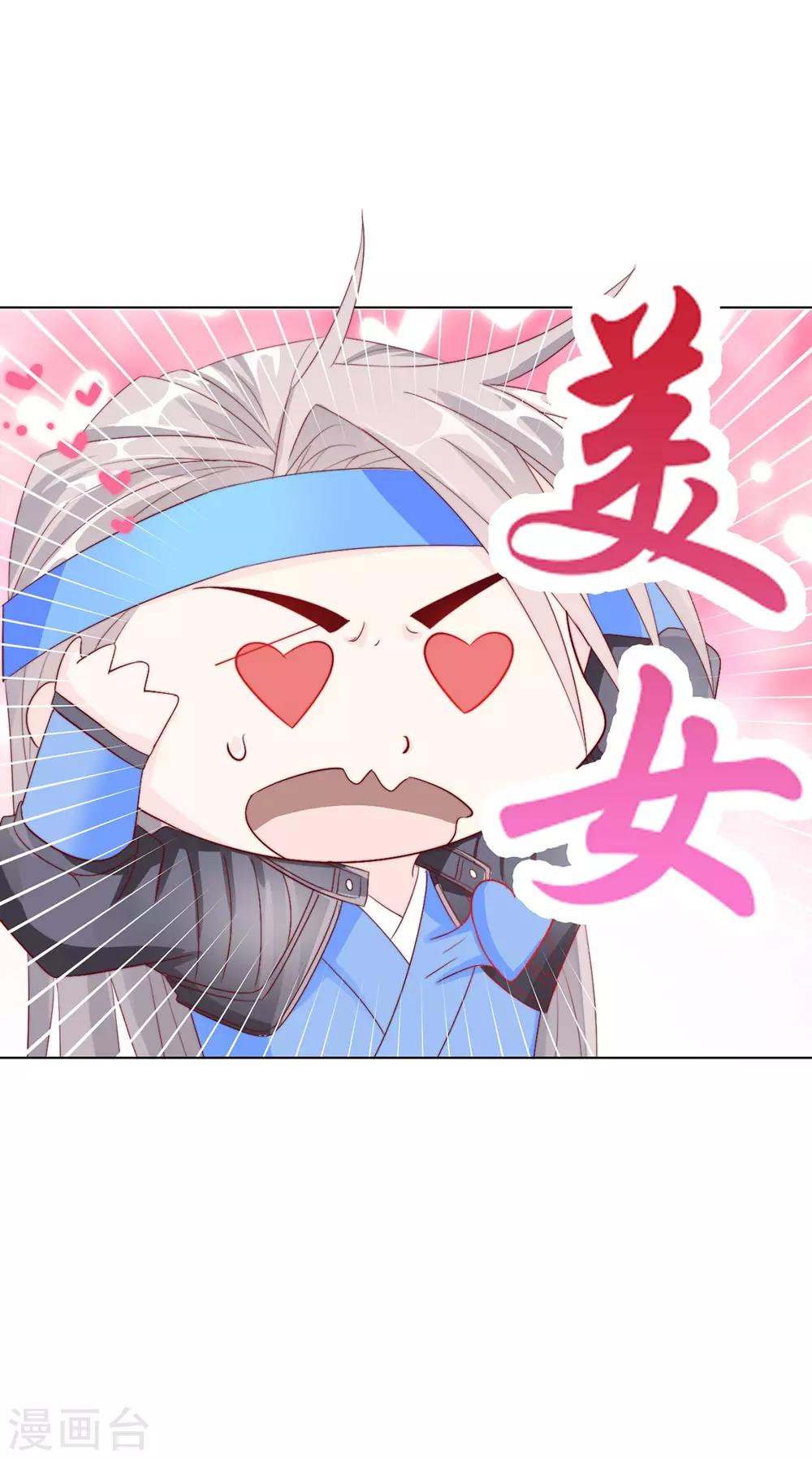 《江湖再贱》第109话 美女！ 第25页
