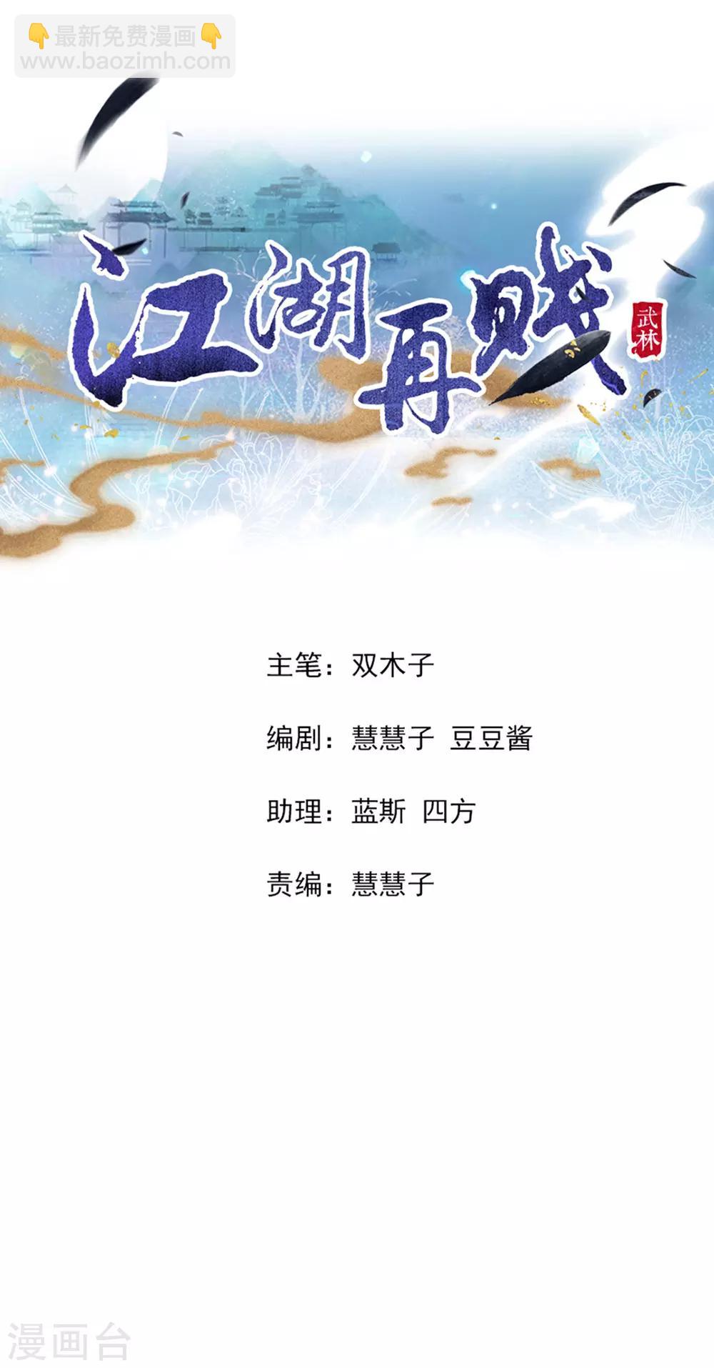 《江湖再贱》第109话 美女！ 第2页