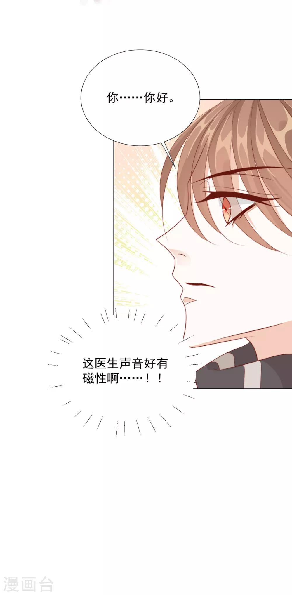 《江湖再贱》番外 搭讪1 第11页