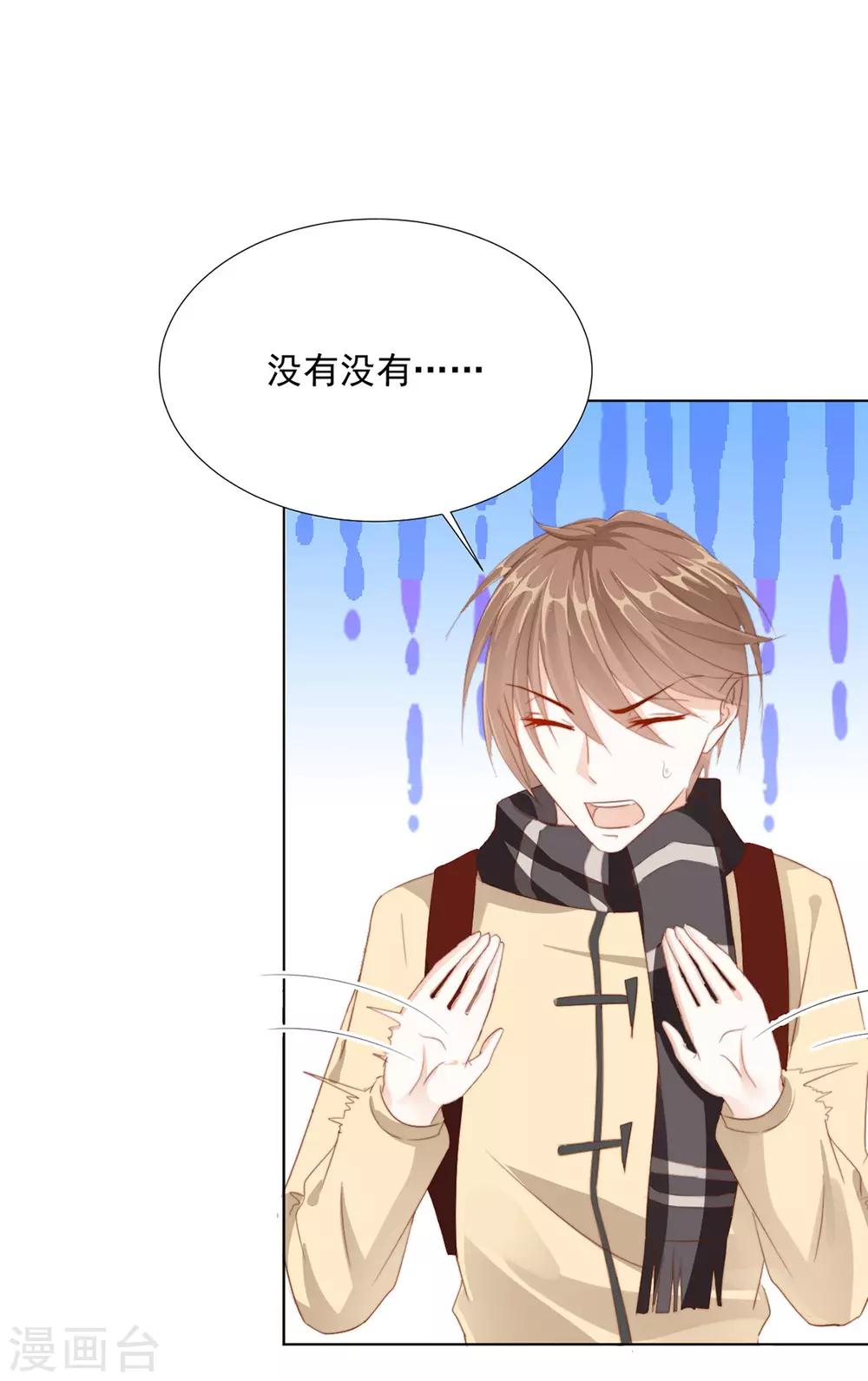 《江湖再贱》番外 搭讪1 第15页
