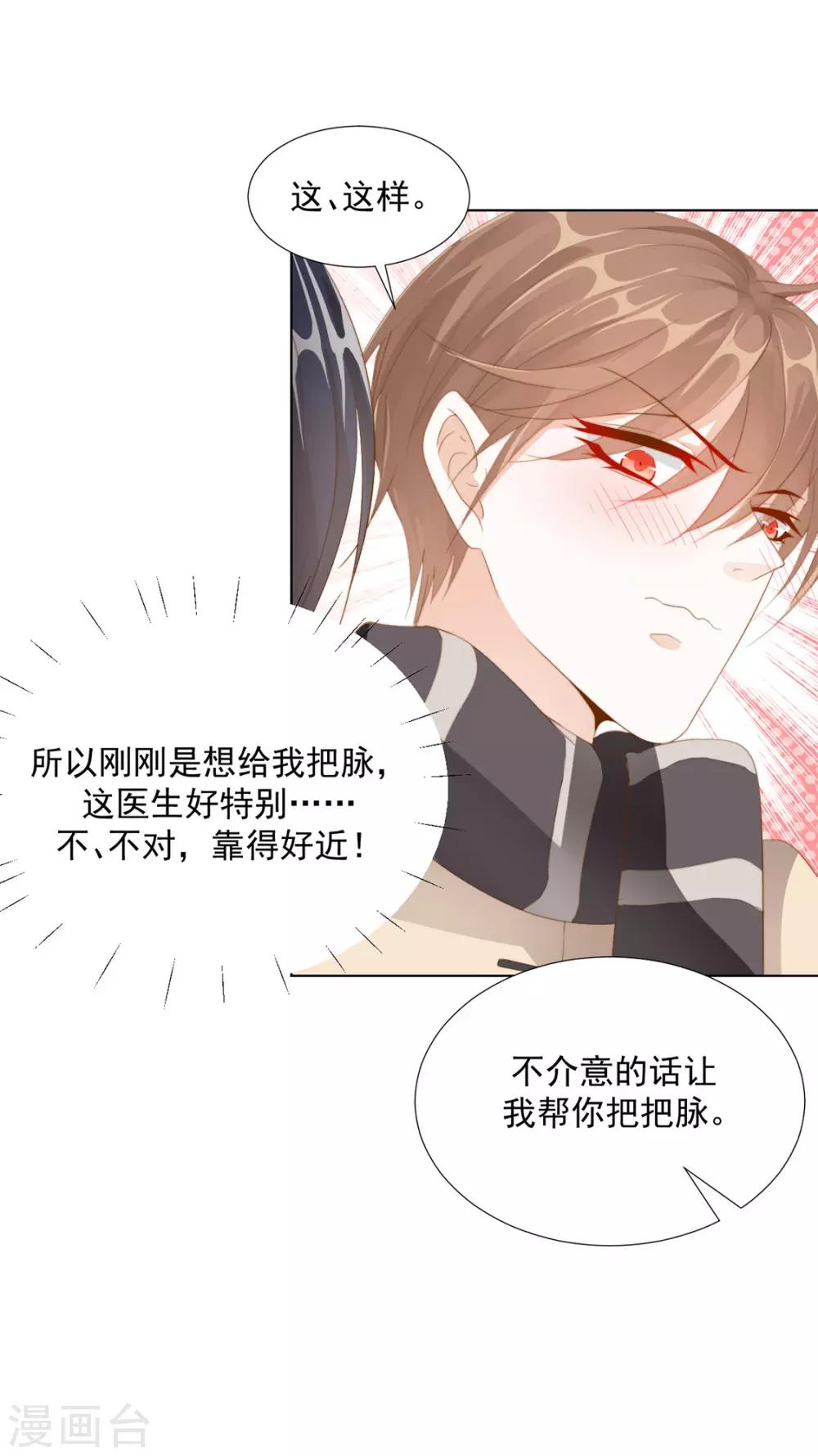 《江湖再贱》番外 搭讪1 第21页