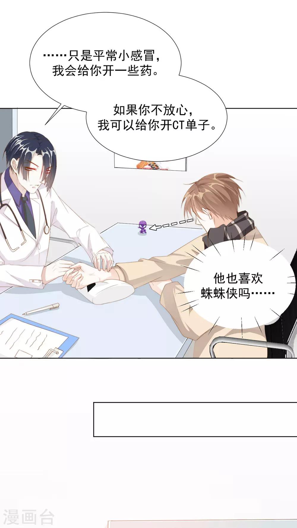 《江湖再贱》番外 搭讪1 第22页