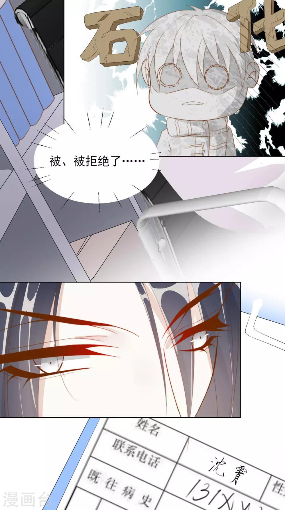 《江湖再贱》番外 搭讪1 第26页