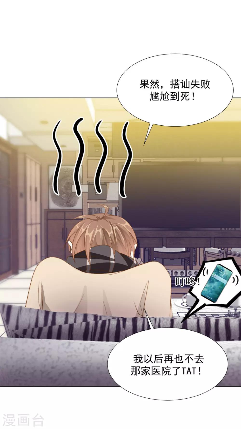 《江湖再贱》番外 搭讪1 第28页