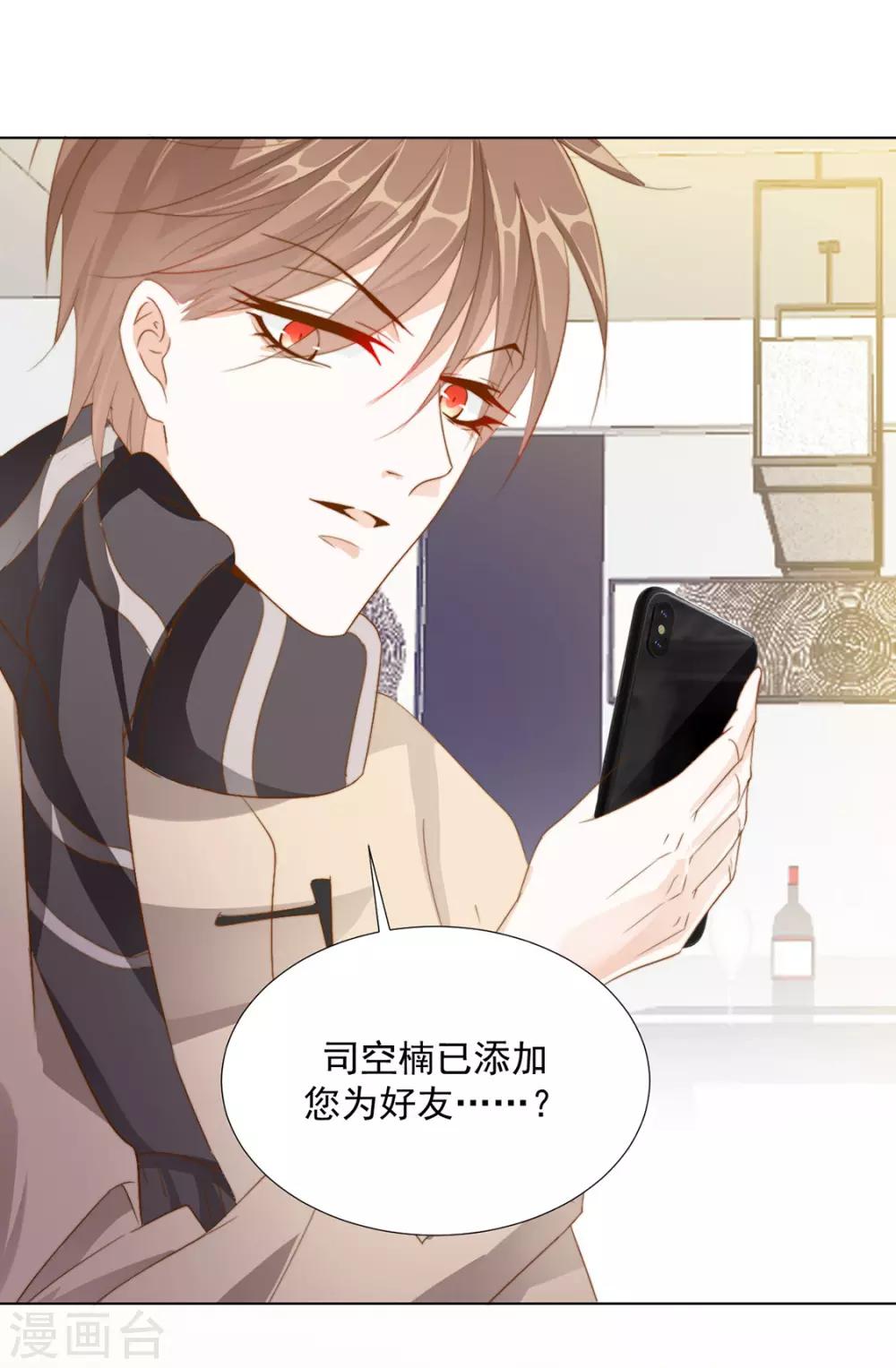 《江湖再贱》番外 搭讪1 第29页