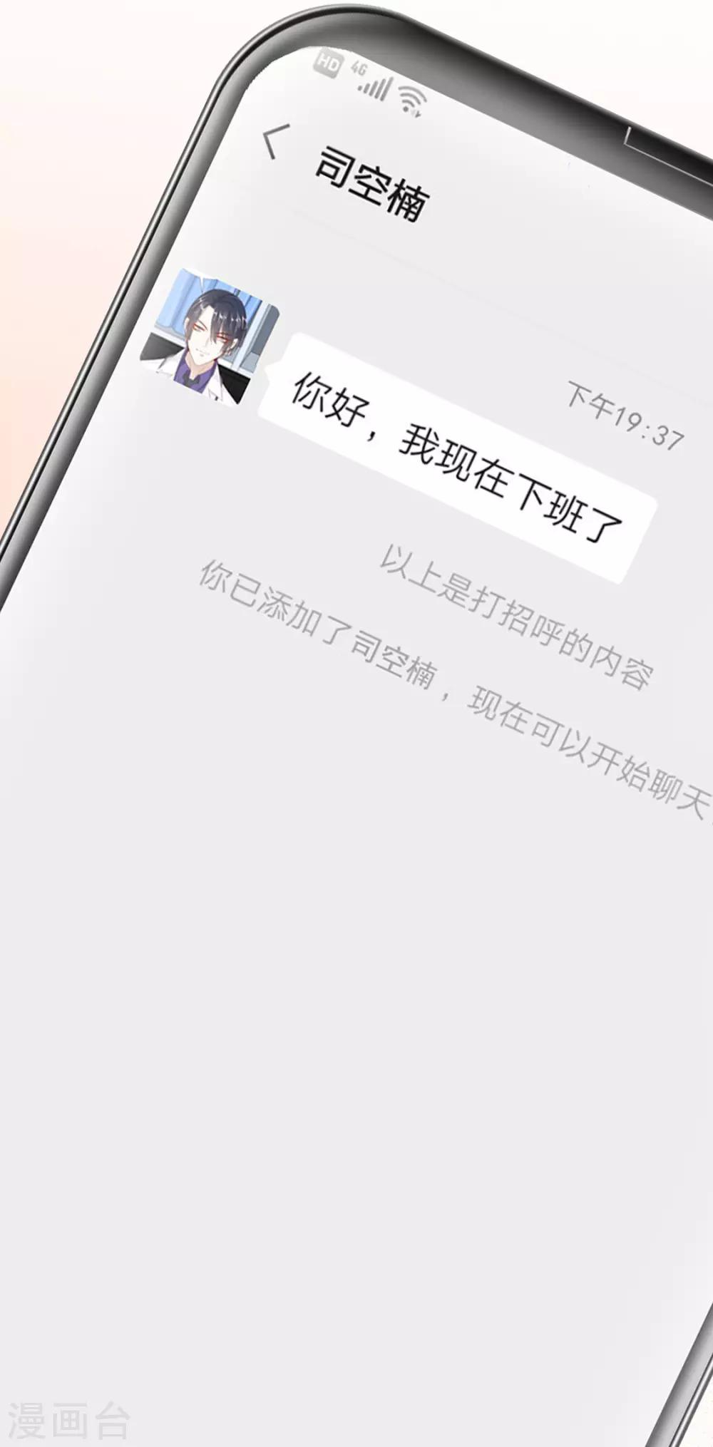 《江湖再贱》番外 搭讪1 第30页