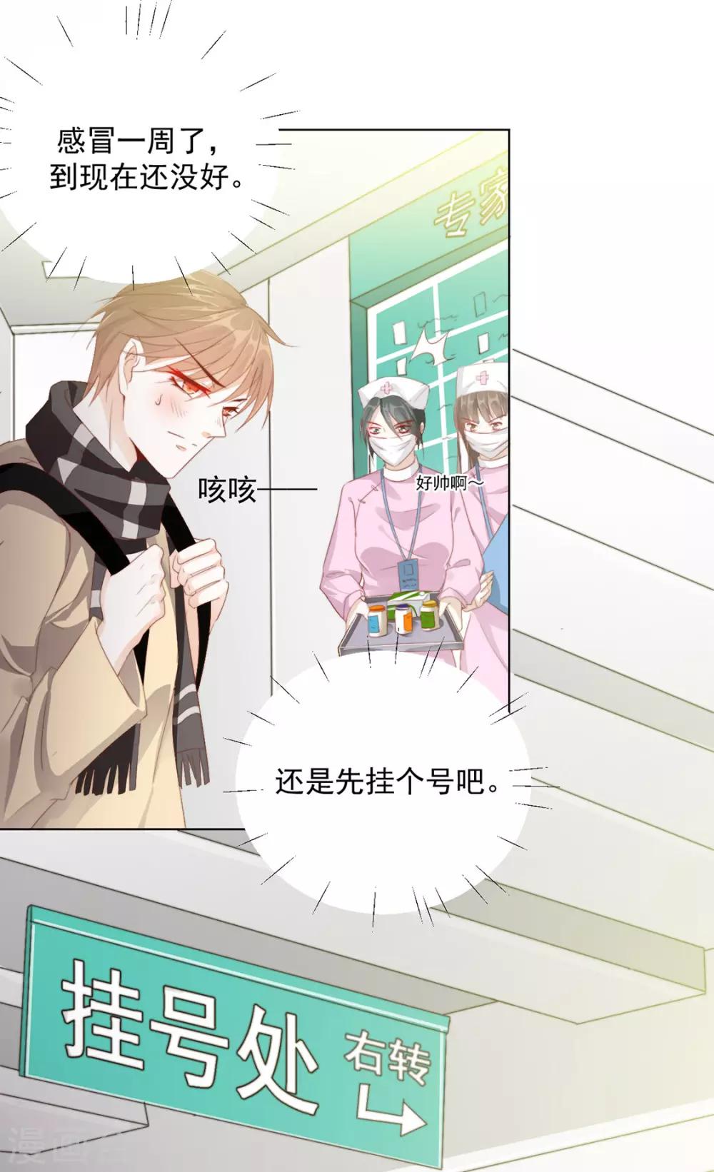 《江湖再贱》番外 搭讪1 第4页
