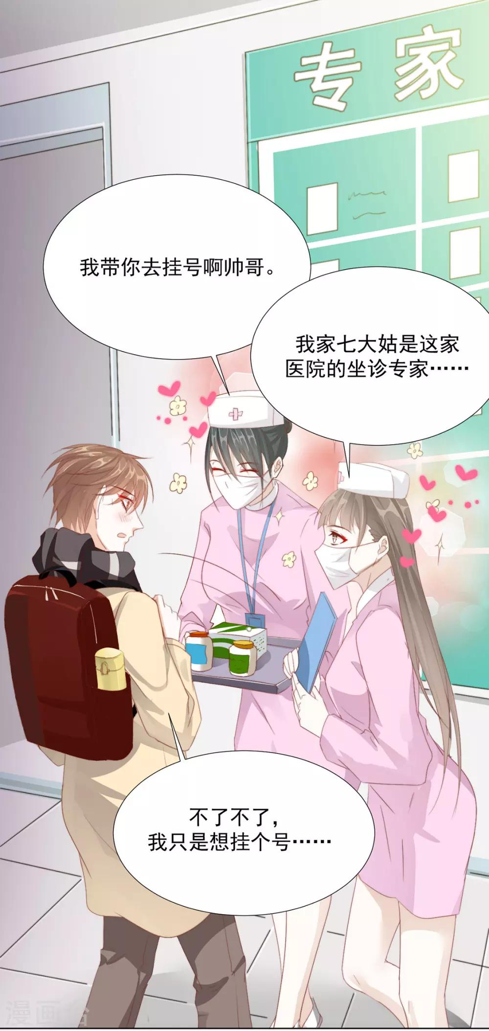 《江湖再贱》番外 搭讪1 第5页