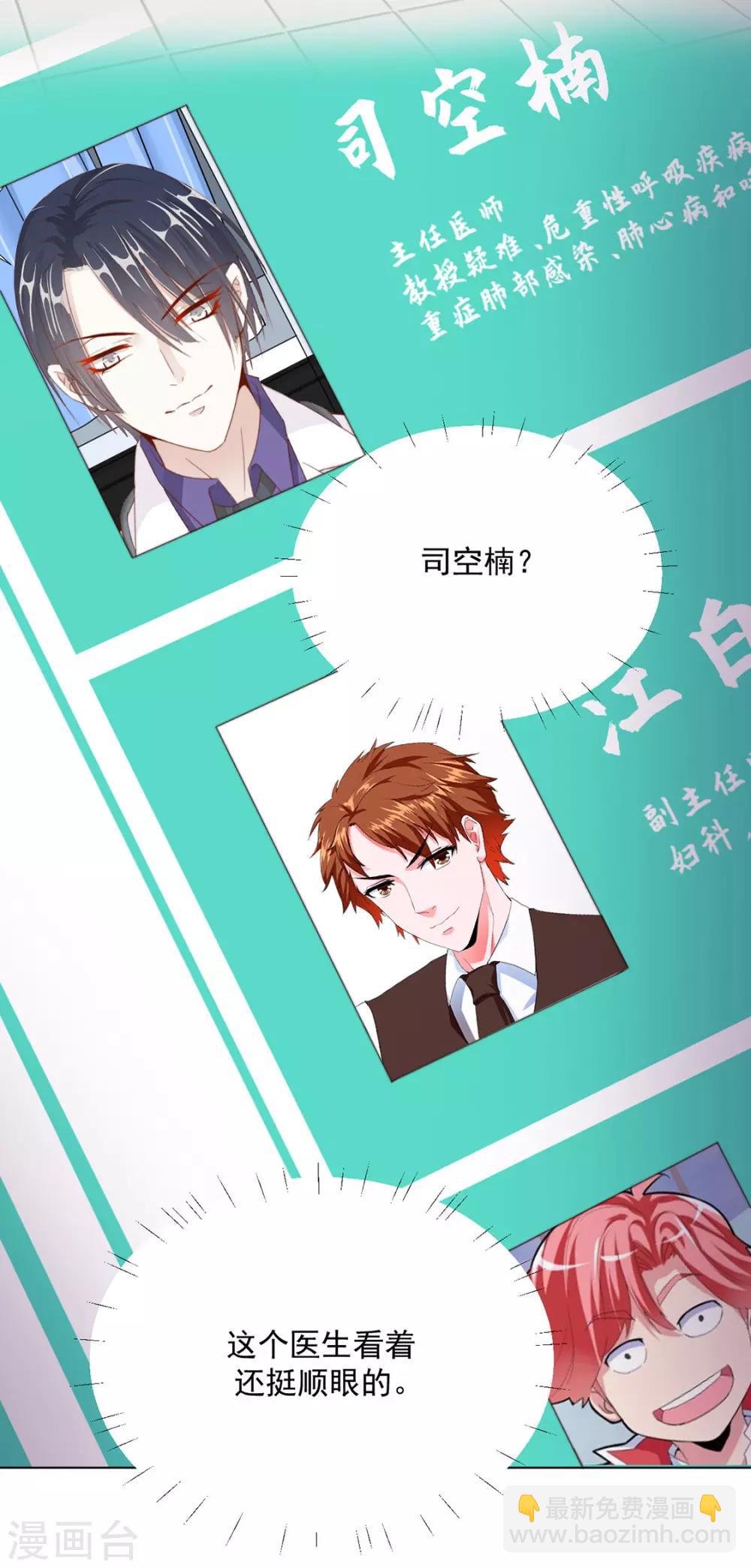 《江湖再贱》番外 搭讪1 第8页
