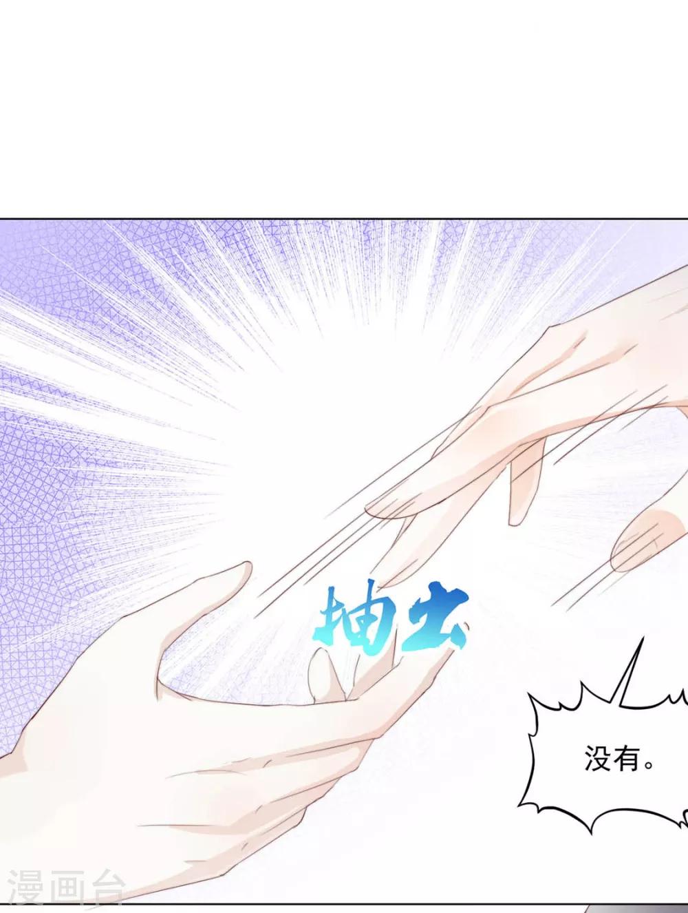 《江湖再贱》第113话 醋精上线（加更） 第13页