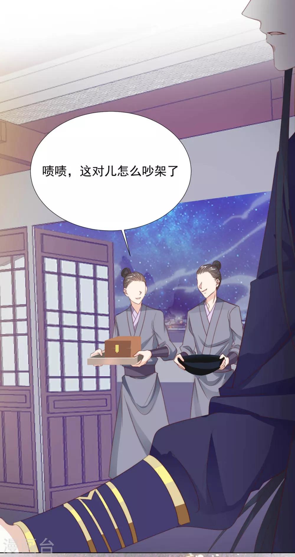 《江湖再贱》第113话 醋精上线（加更） 第14页