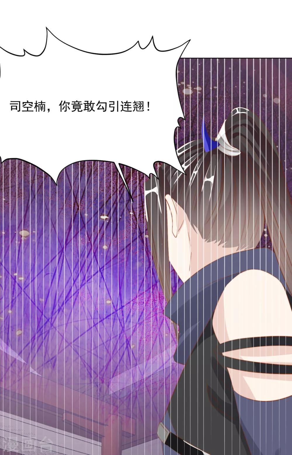 《江湖再贱》第113话 醋精上线（加更） 第23页