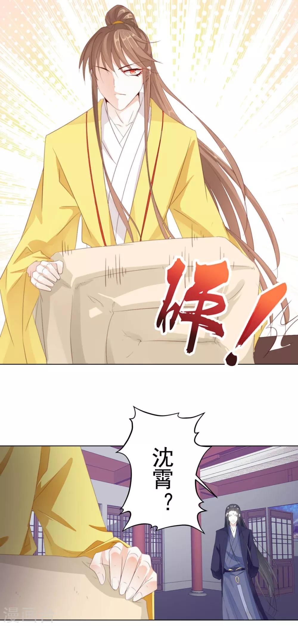 《江湖再贱》第113话 醋精上线（加更） 第7页