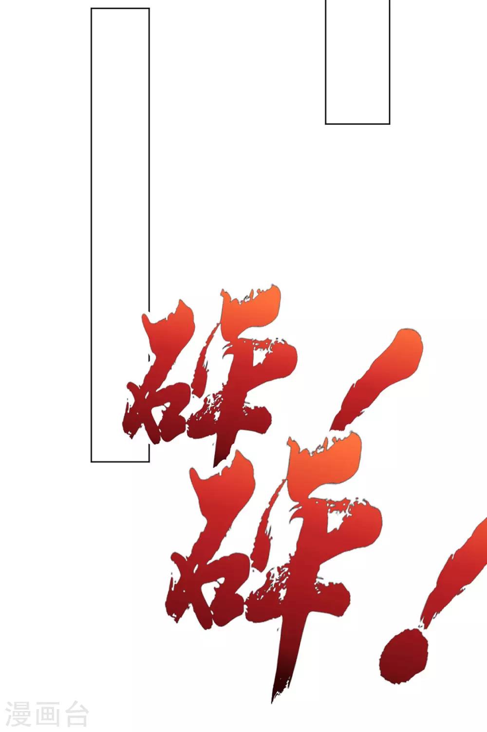 《江湖再贱》第112话 对他心动 第20页
