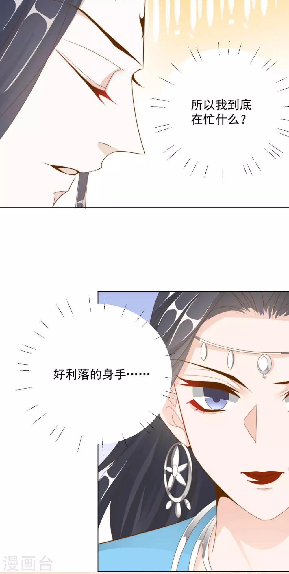 《江湖再贱》第112话 对他心动 第23页