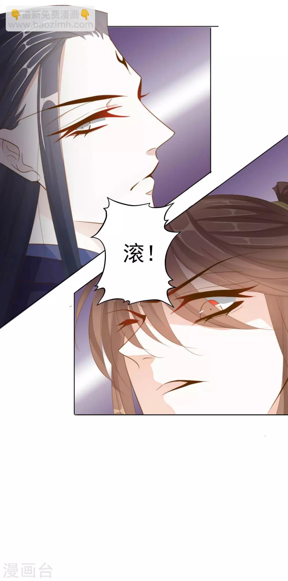 《江湖再贱》第112话 对他心动 第28页