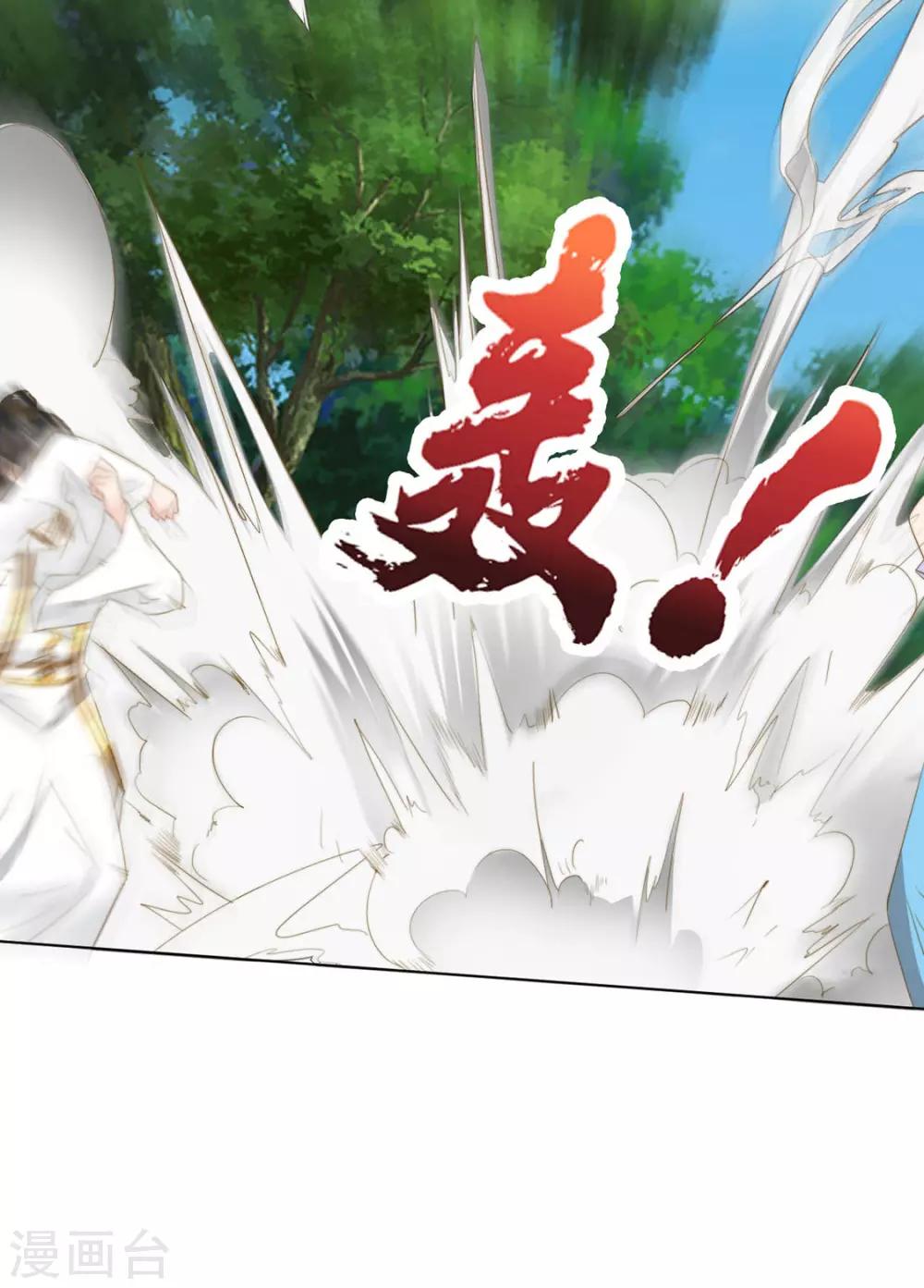 《江湖再贱》第112话 对他心动 第7页