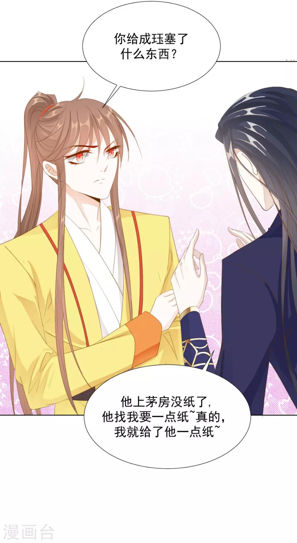 《江湖再贱》第111话 打劫，弱鸡 第14页