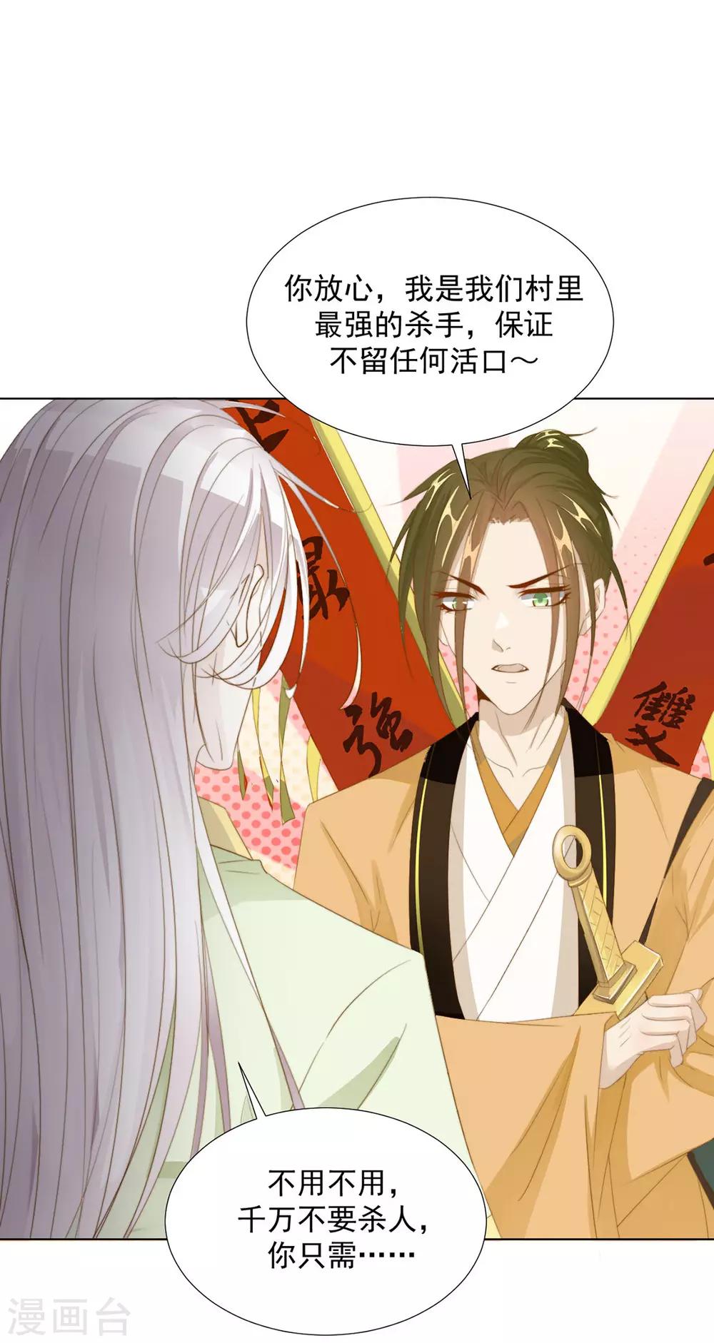 《江湖再贱》第111话 打劫，弱鸡 第19页