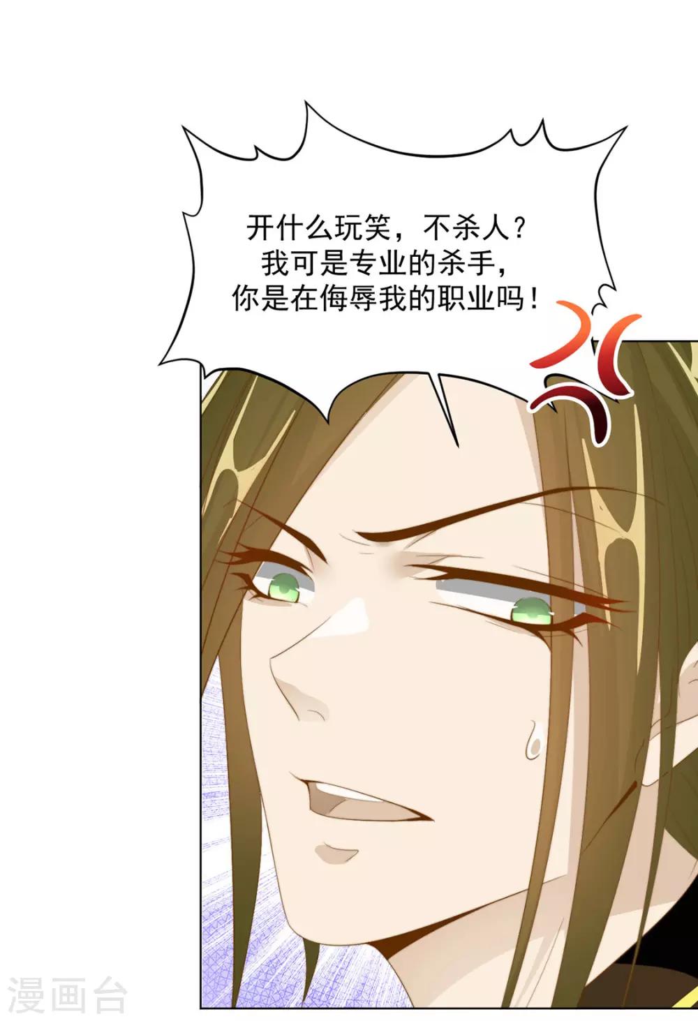 《江湖再贱》第111话 打劫，弱鸡 第20页