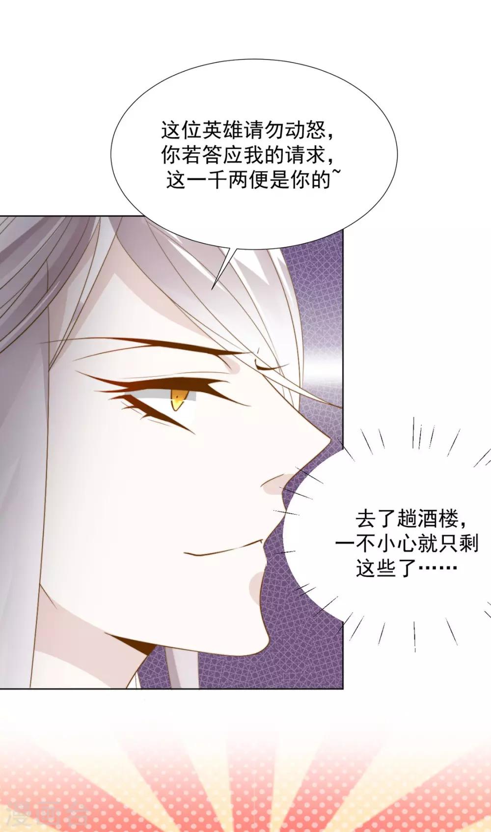 《江湖再贱》第111话 打劫，弱鸡 第21页