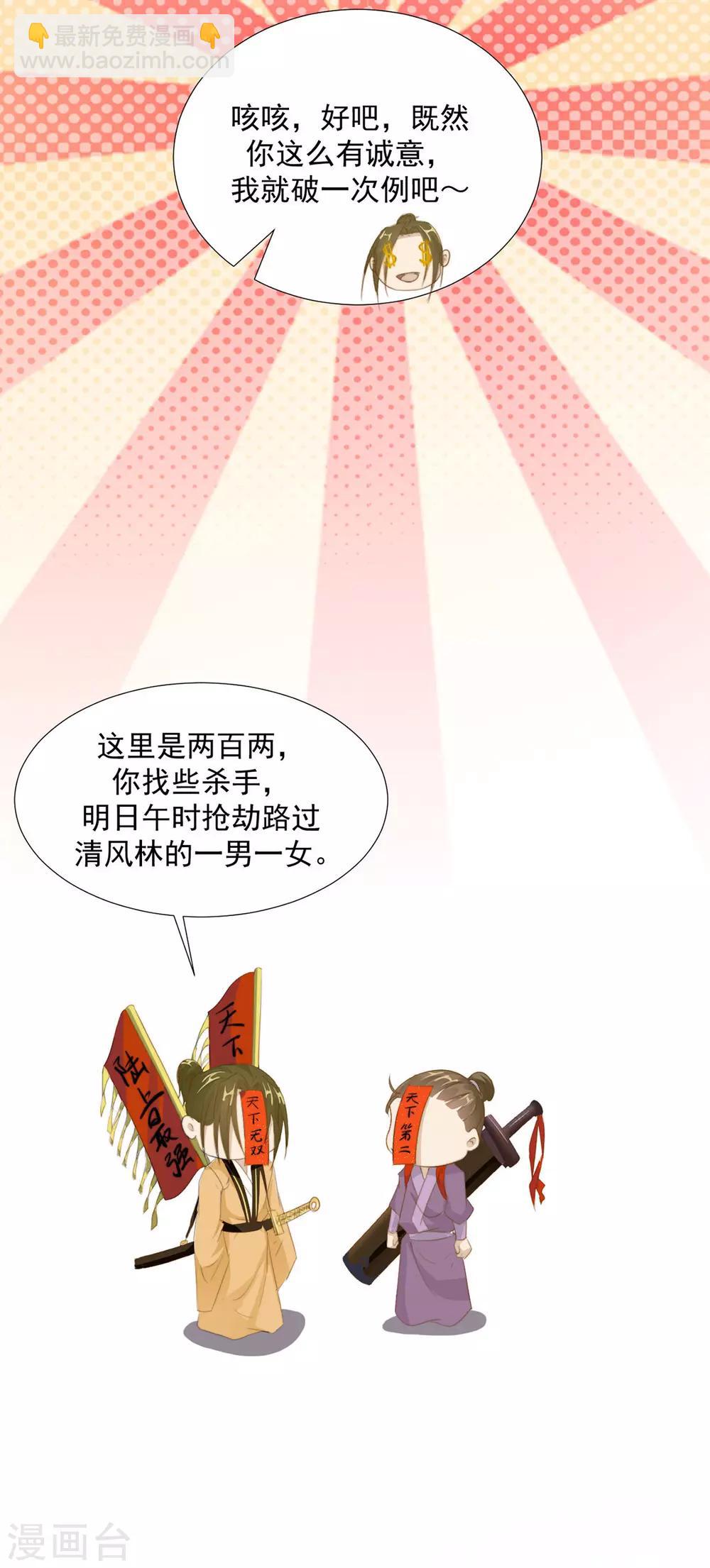 《江湖再贱》第111话 打劫，弱鸡 第22页