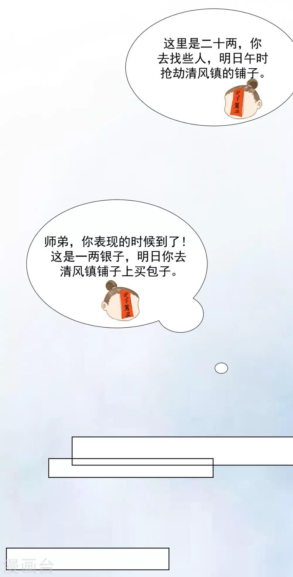《江湖再贱》第111话 打劫，弱鸡 第23页
