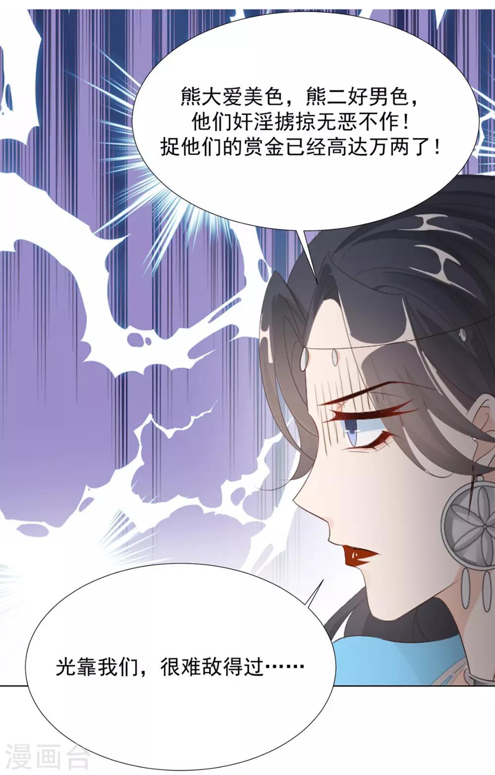 《江湖再贱》第111话 打劫，弱鸡 第28页