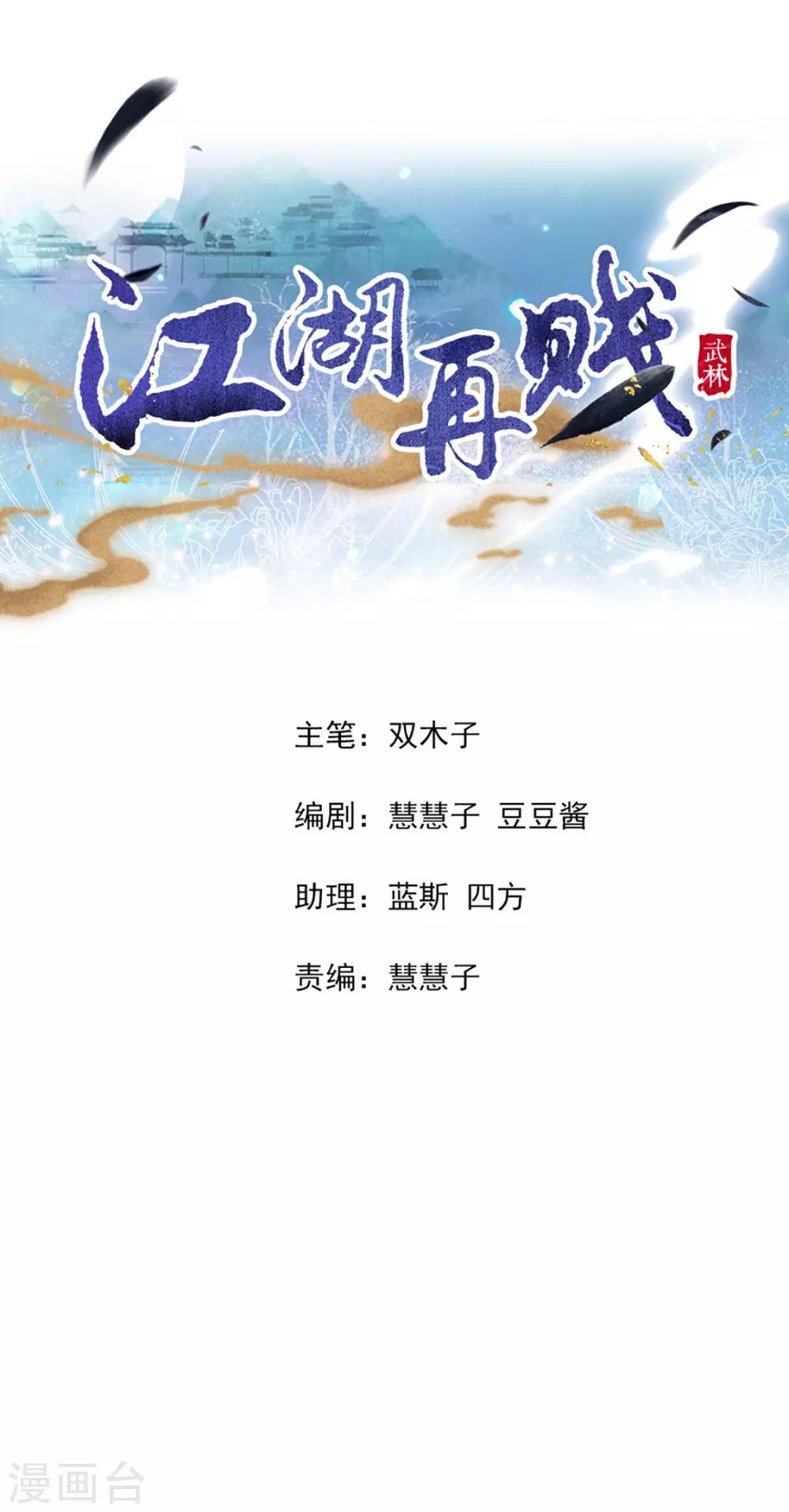《江湖再贱》第111话 打劫，弱鸡 第2页