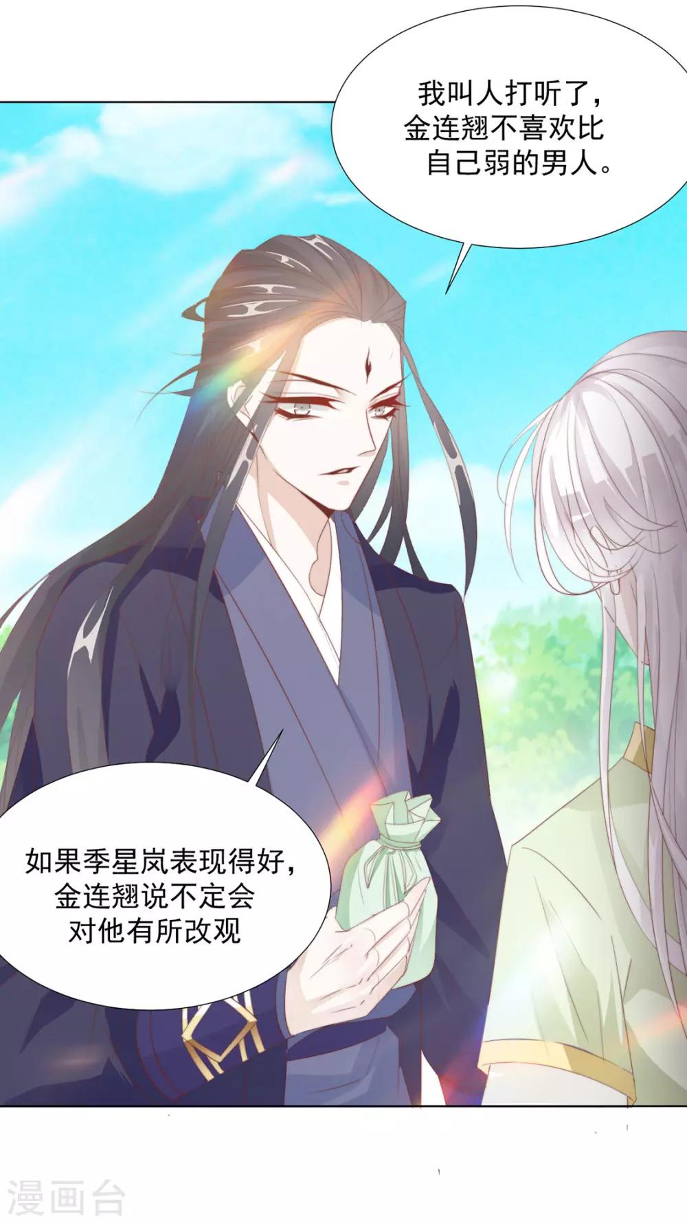 《江湖再贱》第111话 打劫，弱鸡 第8页