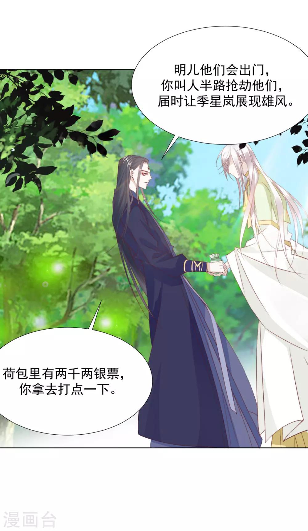 《江湖再贱》第111话 打劫，弱鸡 第9页